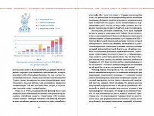 Сильный искусственный интеллект: На подступах к сверхразуму фото книги 6