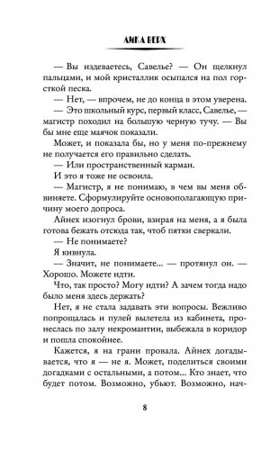 Академия темных. Преферанс со Смертью фото книги 9