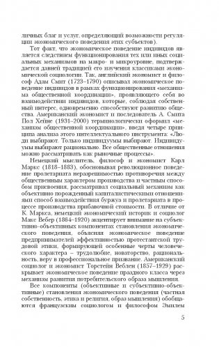 Экономическая социология. Хрестоматия фото книги 4