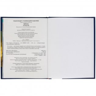 Энциклопедия с развивающими заданиями "Пираты" фото книги 4