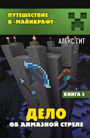 Дело об алмазной стреле. Книга 5 фото книги