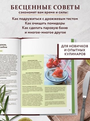 Все будет вкусно. Готовим с умом, угощаем с удовольствием. Рецепты и истории Алены Спириной фото книги 5