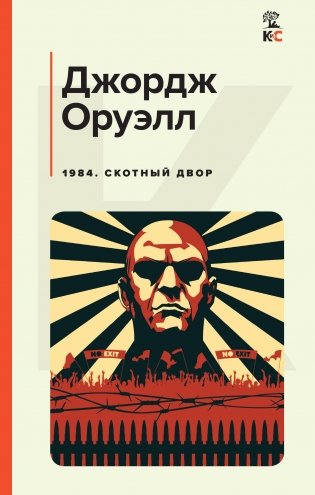 1984. Скотный двор фото книги