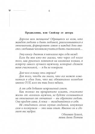 101 свидание, или Дневник свободной женщины фото книги 5