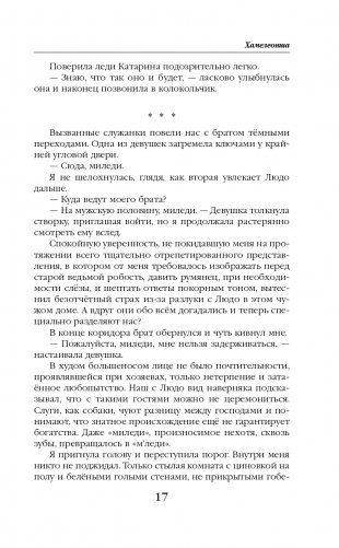 Хамелеонша фото книги 18