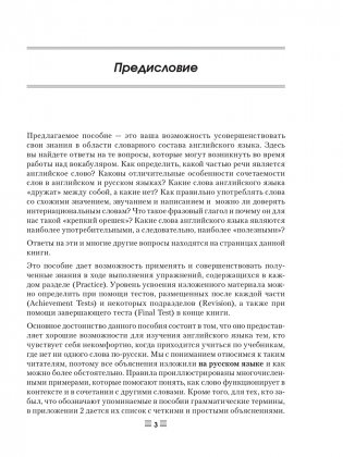 Английский язык. Upgrade your English Vocabulary фото книги 7