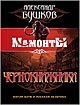 Чернокнижники фото книги
