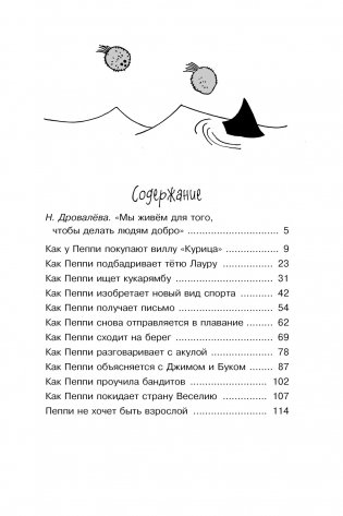 Пеппи Длинныйчулок в стране Веселии (новые иллюстрации) фото книги 8