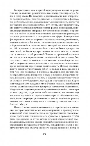 Роза Мира фото книги 20