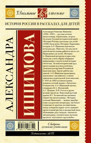 История России в рассказах для детей фото книги 2