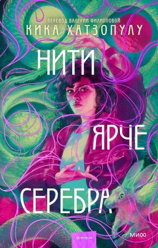 Нити ярче серебра фото книги