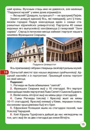 Школа логікі. Беларусь: вучым гісторыю, разважаем лагічна фото книги 2