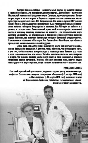 Ваш семейный ЛОР. Случаи из практики врача фото книги 2