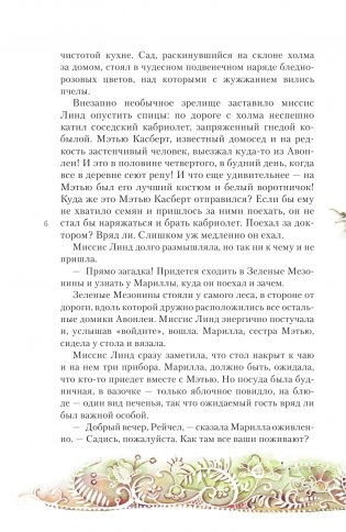 Аня из Зелёных Мезонинов фото книги 7