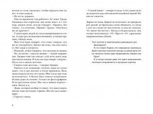 Как я нечаянно написала книгу фото книги 4