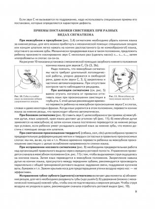 Уроки логопеда. Исправление нарушений речи фото книги 19