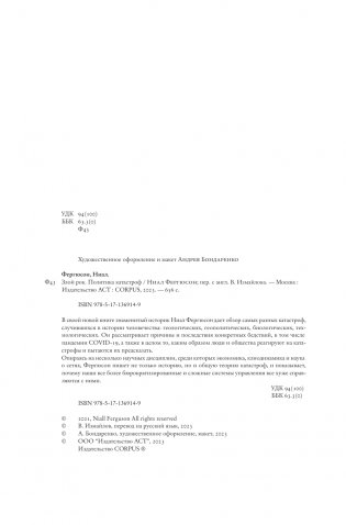 Злой рок. Политика катастроф фото книги 3