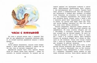 Волшебная монетка. Истории для малышей фото книги 6