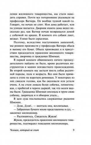 Изобретения профессора Вагнера фото книги 10