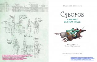 Суворов. Накануне великих побед фото книги 2