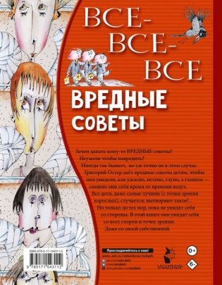 Все-все-все вредные советы фото книги 11