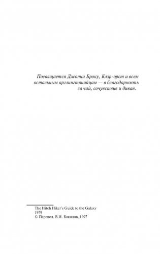 Автостопом по Галактике. Ресторан "У конца Вселенной" фото книги 5