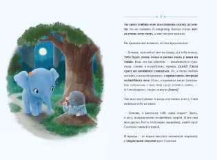 Слоненок, который хочет уснуть фото книги 4