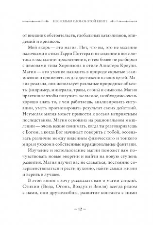 Магия стихий. Как использовать силы природы, чтобы получить поддержку и защиту фото книги 11
