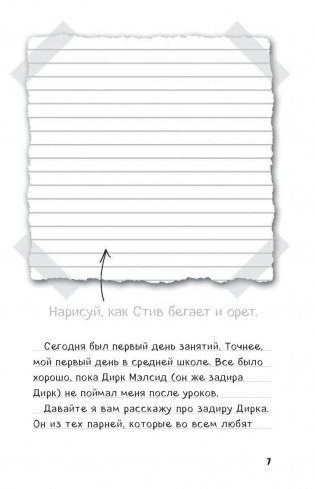 Дневник Стива, застрявшего в Minecraft фото книги 4