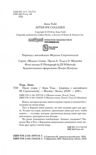 После ссоры фото книги 17