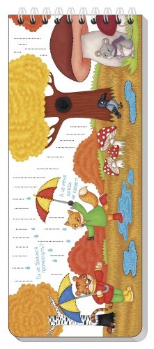 Лесные приключения. Обводим по контуру фото книги 3