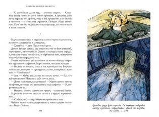 Однажды кажется окажется фото книги 5