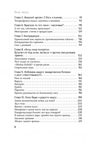 Человек Противный. Зачем нашему безупречному телу столько несовершенств фото книги 8