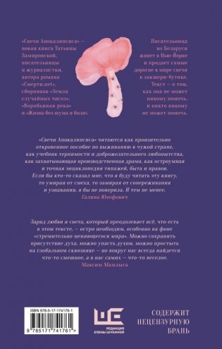 Свечи Апокалипсиса фото книги 3