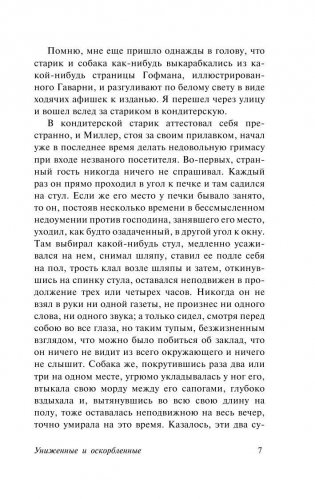 Униженные и оскорбленные фото книги 8