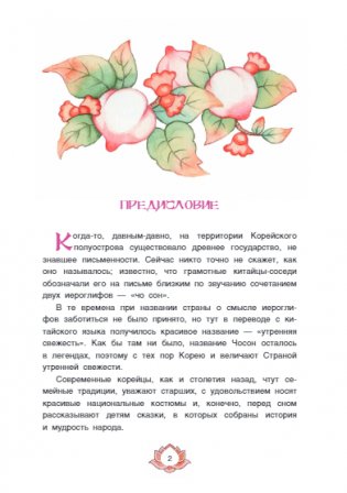 Три подарка. Корейские народные сказки фото книги 3
