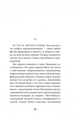 Оставь мир позади фото книги 2