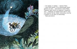 Мявка и Тявка фото книги 3