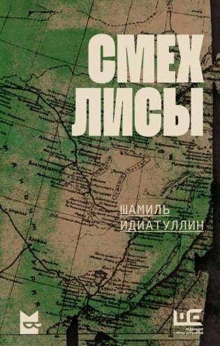 Смех лисы фото книги