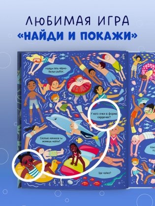 Найди и покажи. Океаны и моря (мягкая обложка) фото книги 4