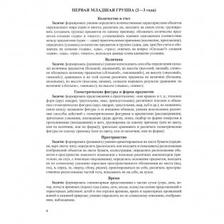 Математические игры. Образовательная область "Элементарные математические представления" фото книги 5