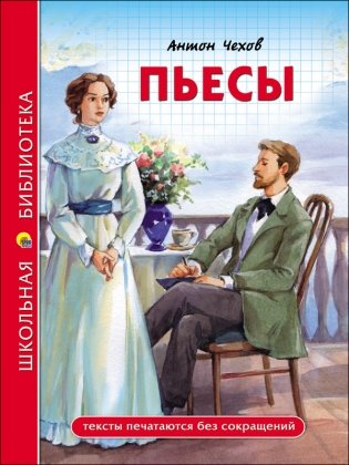 Пьесы фото книги