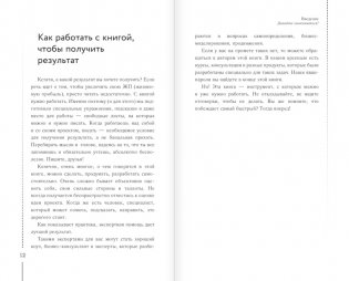 Как найти идею и начать зарабатывать в Инстаграме и не только фото книги 6