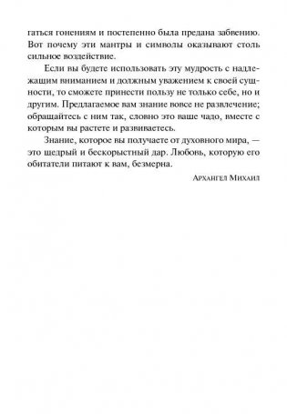 Исцеляющие мантры и символы: книга + набор из 18 карт фото книги 7