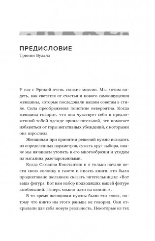 Осторожно, леопард! Гайд по стилю без правил и стереотипов фото книги 9