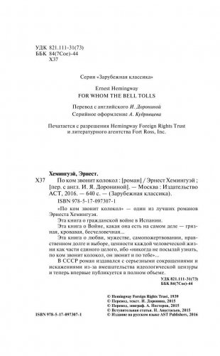 По ком звонит колокол фото книги 4