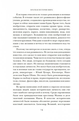 Краткая история мира фото книги 12