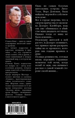 Долорес Клейборн фото книги 2