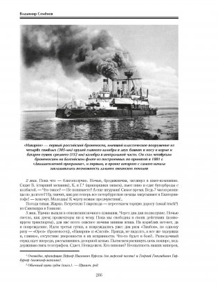 Комплект из 2 книг. История Цусимского сражения: Цусима. Расплата (количество томов: 2) фото книги 5