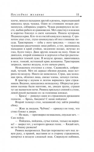 Ведьмак. Последнее желание. Меч предназначения фото книги 11